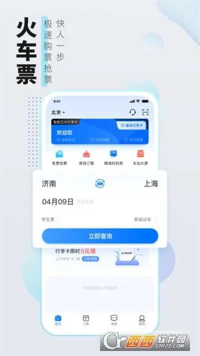 高旅纵横(出行服务助手)截图