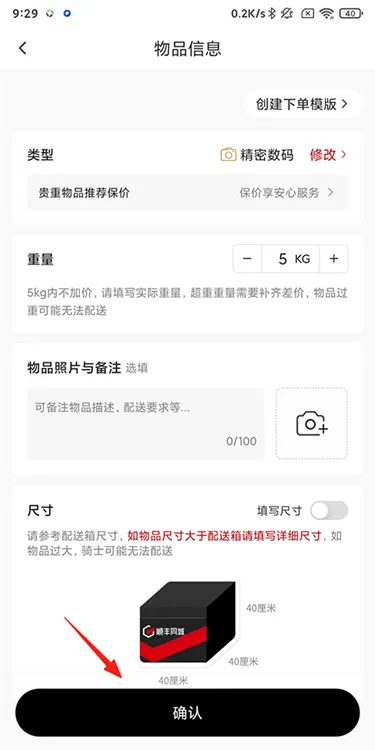 顺丰同城急送2025最新版本 顺丰同城急送2025最新版本