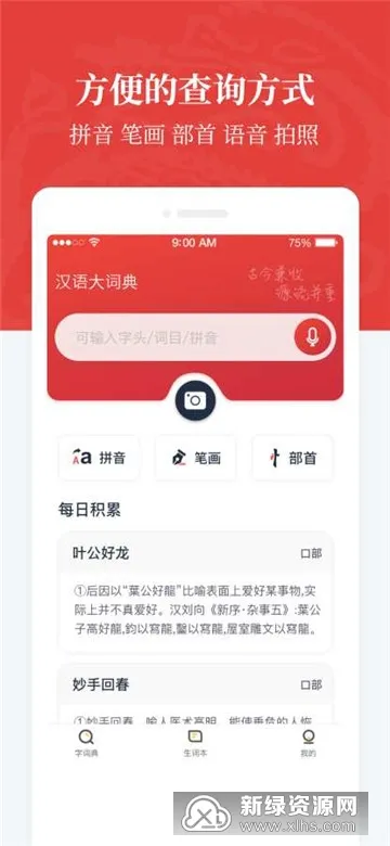 汉语大词典(汉语词典查询) 汉语大词典(汉语词典查询)