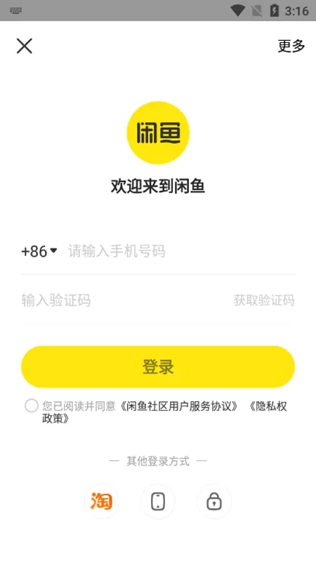 闲鱼(二手交易平台)截图