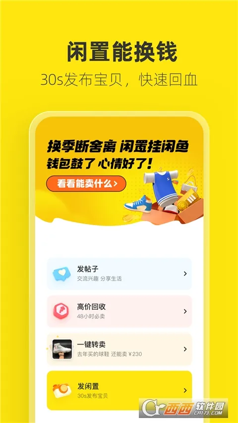 闲鱼(二手交易平台)截图