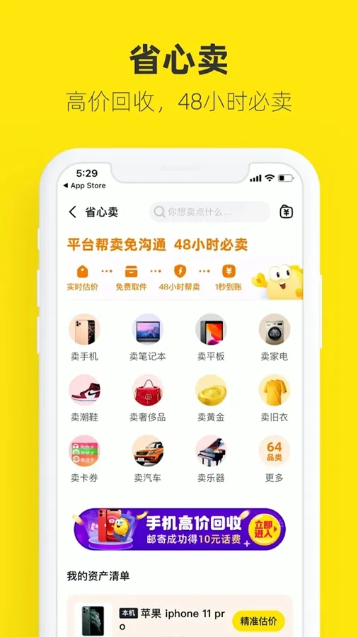 闲鱼(二手交易平台)截图