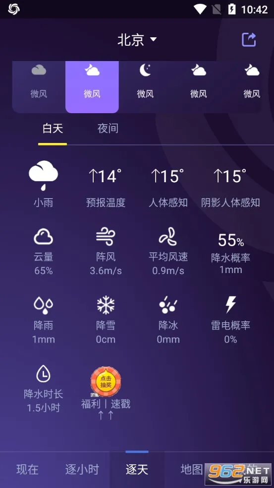 中国天气安卓版手机版截图