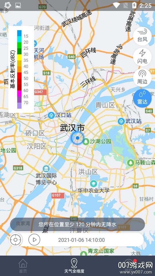 中国天气安卓版手机版 中国天气安卓版手机版