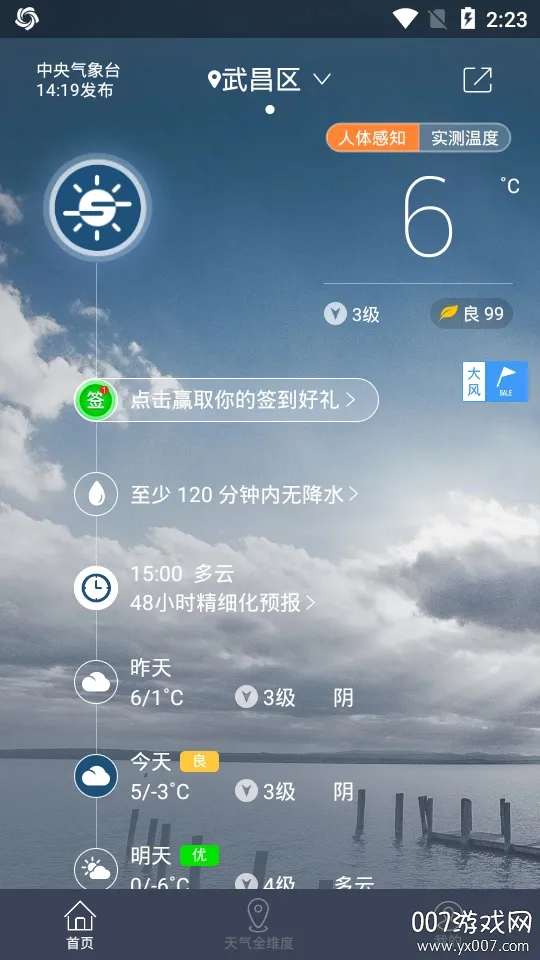 中国天气安卓版手机版 中国天气安卓版手机版