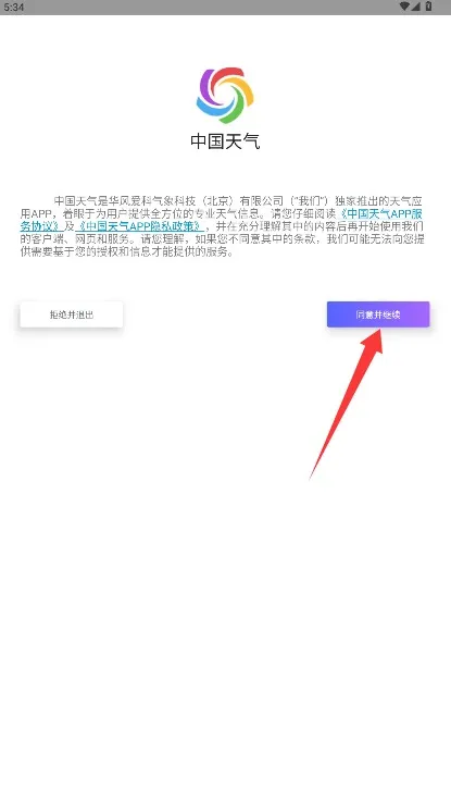 中国天气安卓版手机版 中国天气安卓版手机版