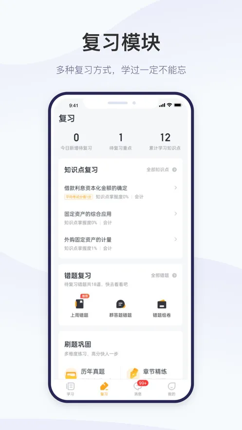 精进学堂(个性化辅导)截图