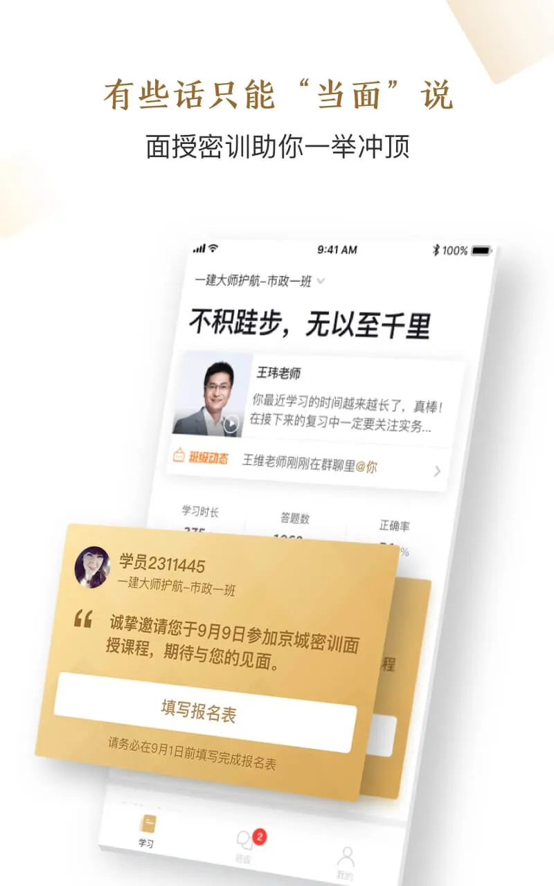 精进学堂(个性化辅导)截图