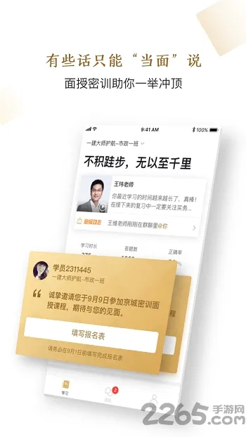 精进学堂(个性化辅导)截图