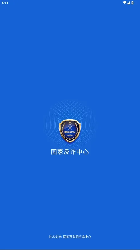 国家反诈中心最新手机版截图