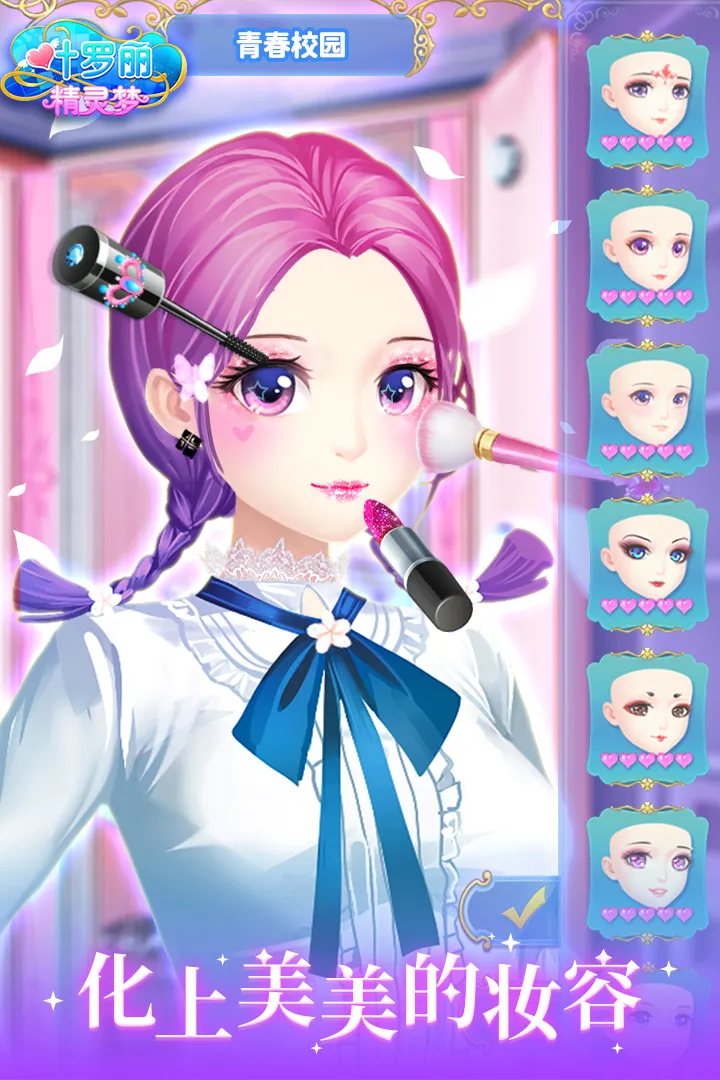 叶罗丽精灵梦(叶罗丽换装游)截图