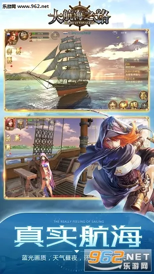 大航海之路2025最新版本截图