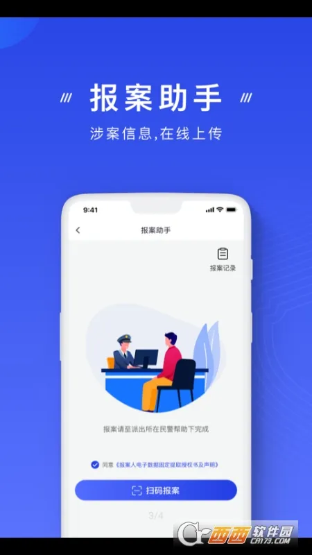国家反诈中心最新手机版截图