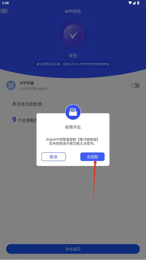 国家反诈中心最新手机版 国家反诈中心最新手机版
