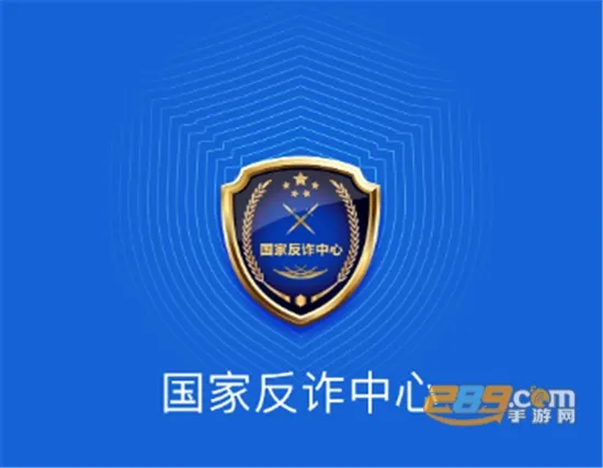 国家反诈中心最新手机版 国家反诈中心最新手机版