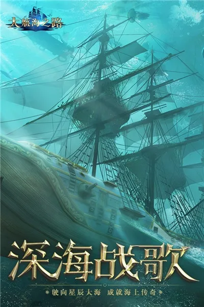 大航海之路2025最新版本 大航海之路2025最新版本