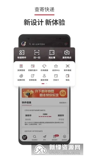 顺丰速运最新手机版 顺丰速运最新手机版