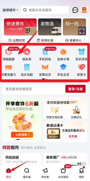 顺丰速运最新手机版 顺丰速运最新手机版