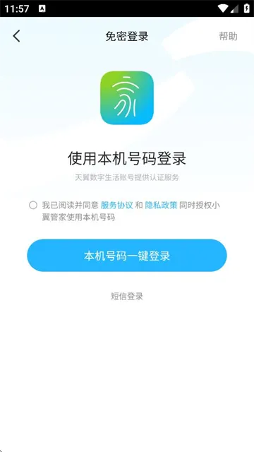 小翼管家2025下载安装 小翼管家2025下载安装