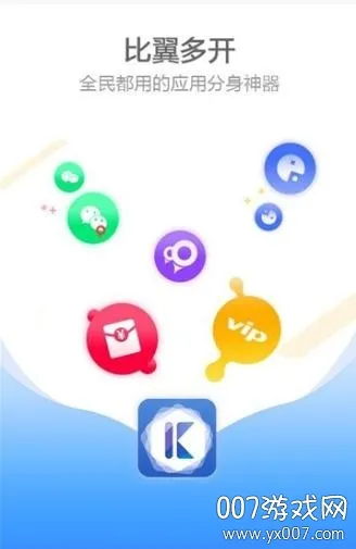比翼多开(应用多开器) 比翼多开(应用多开器)