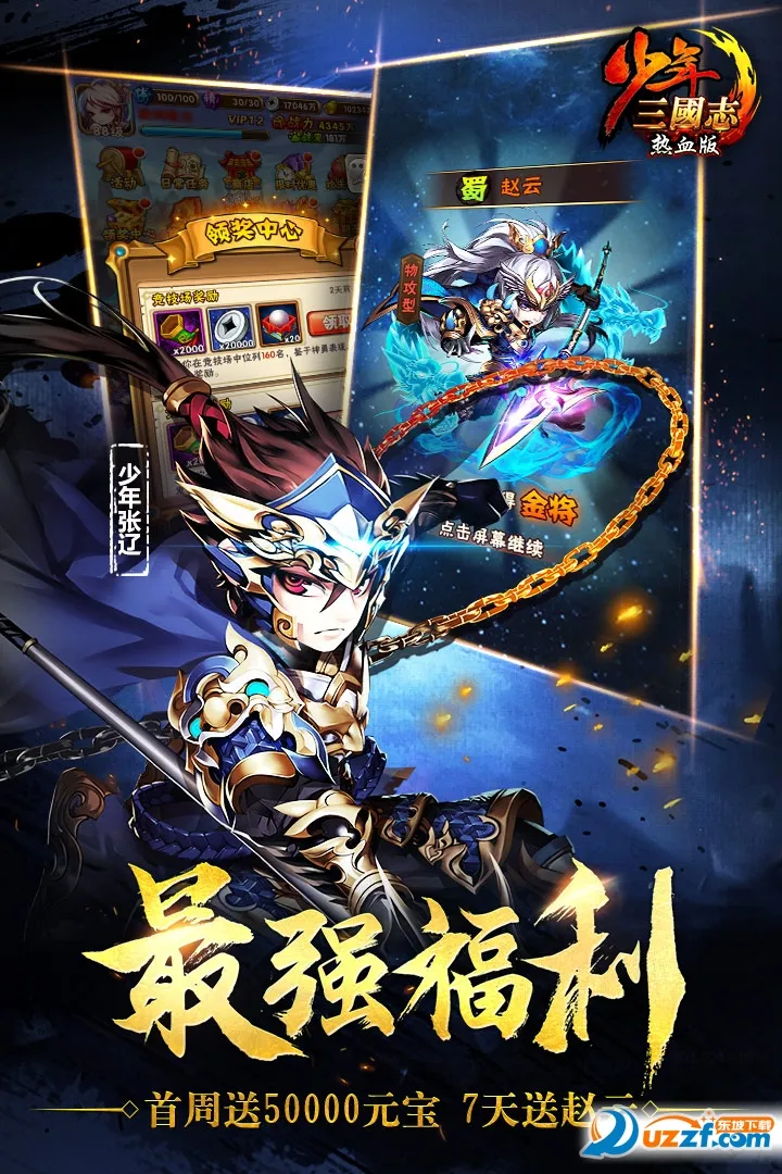 少年三国志2025最新版本截图