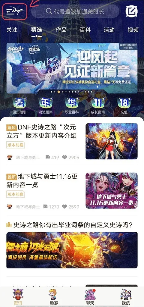 DNF助手(DNF辅助软件) DNF助手(DNF辅助软件)