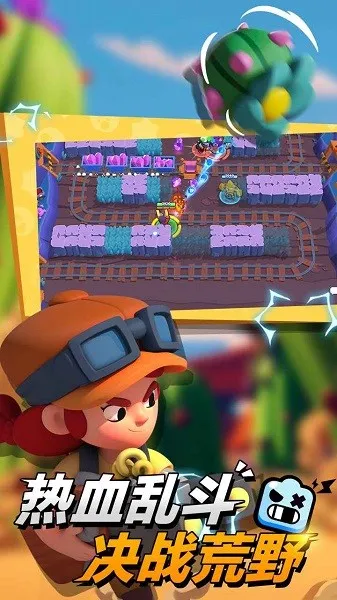 荒野乱斗2025官方最新版本截图