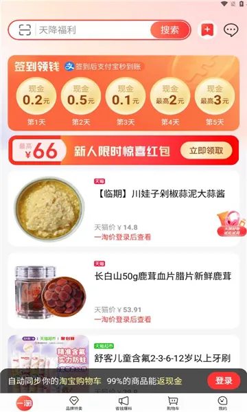 一淘(购物返利)截图
