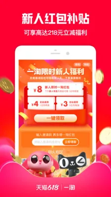 一淘(购物返利)截图