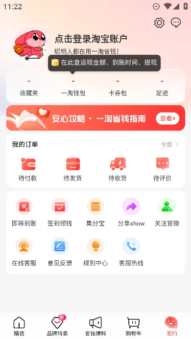 一淘(购物返利)截图