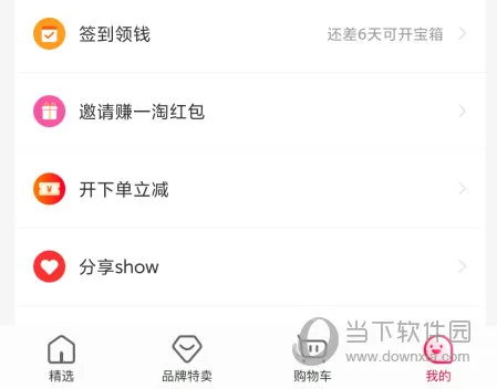 一淘(购物返利) 一淘(购物返利)