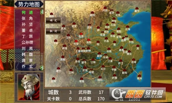 三国群英传2(三国策略游戏)截图