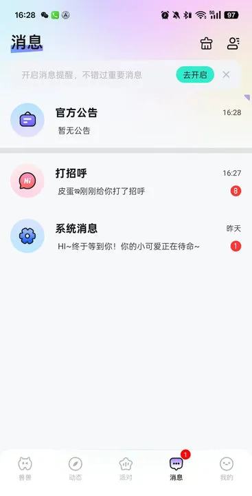 兽兽开黑(游戏社交平台)截图