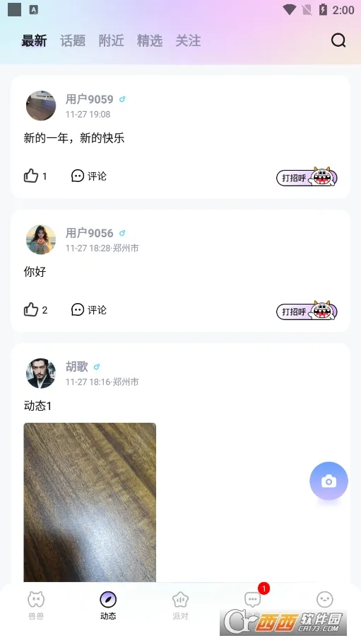 兽兽开黑(游戏社交平台)截图