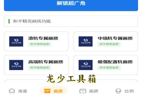龙少工具箱(手游优化工具) 龙少工具箱(手游优化工具)