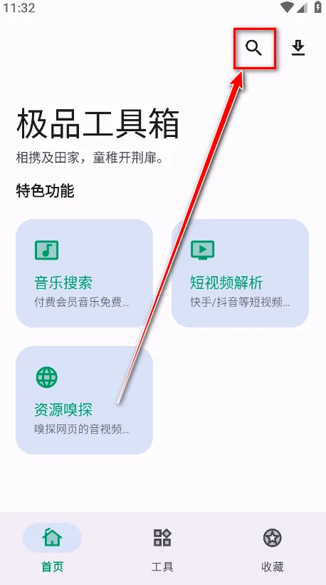 极品工具箱2025官方最新版本 极品工具箱2025官方最新版本