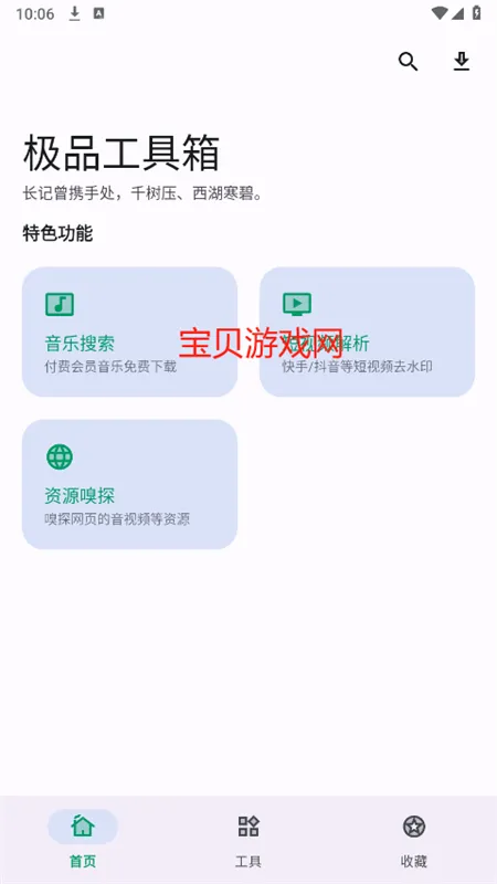 极品工具箱2025官方最新版本 极品工具箱2025官方最新版本