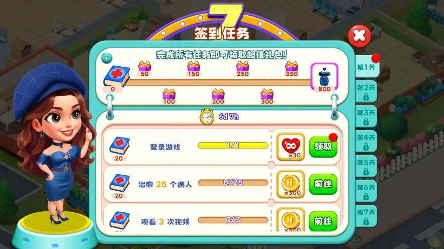 时光疗愈院(医院模拟经营)截图