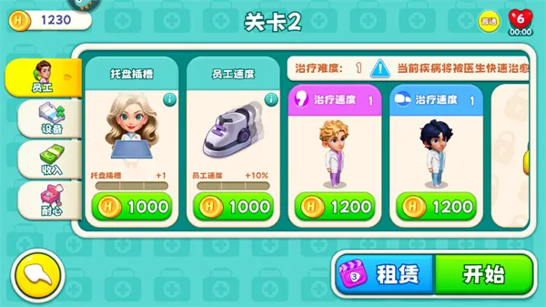 时光疗愈院(医院模拟经营) 时光疗愈院(医院模拟经营)