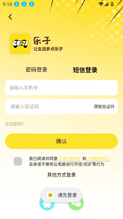 乐子云游(云游办公游戏)截图