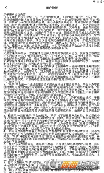 乐子云游(云游办公游戏)截图