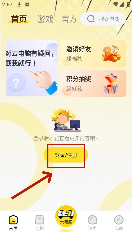乐子云游(云游办公游戏) 乐子云游(云游办公游戏)