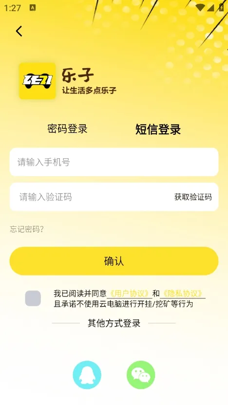 乐子云游(云游办公游戏)截图