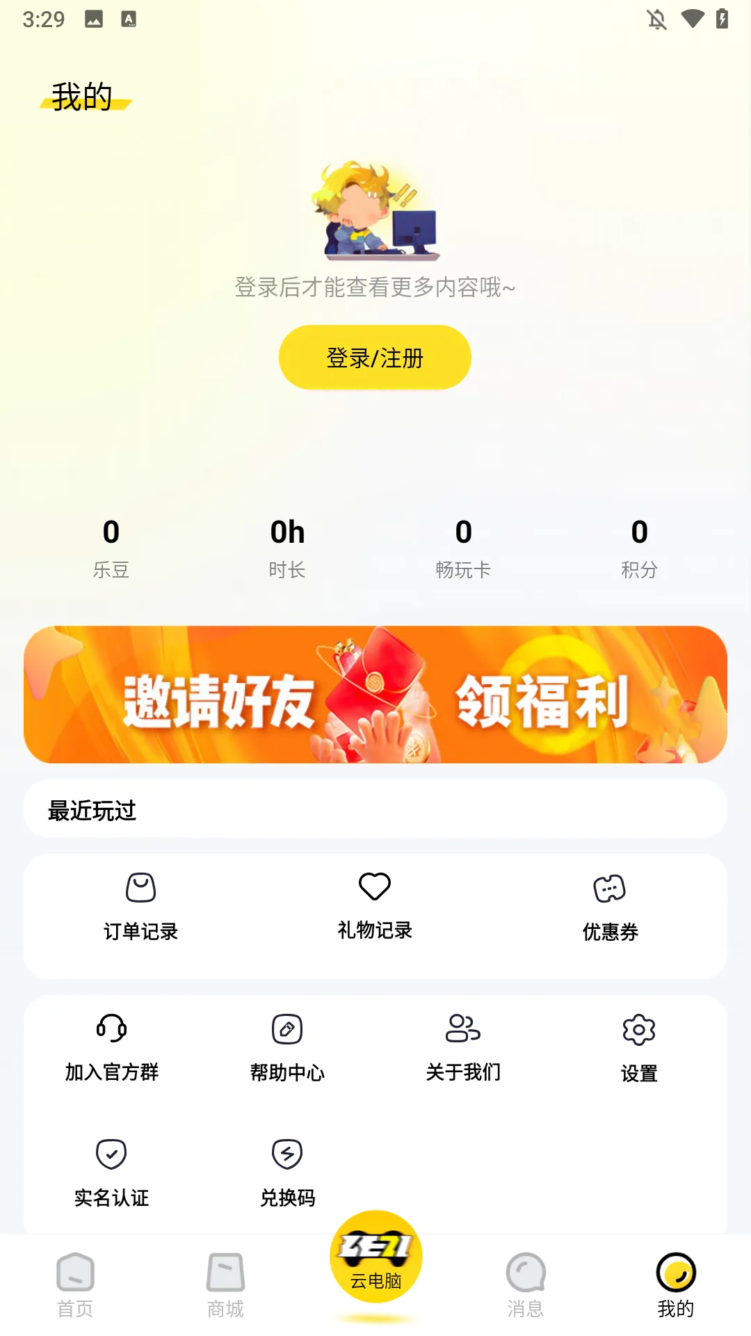 乐子云游(云游办公游戏) 乐子云游(云游办公游戏)