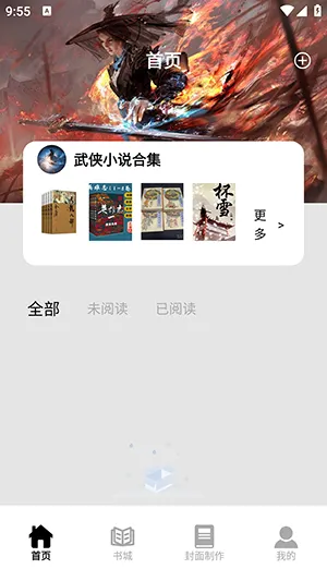 香橙看书2025最新版本截图