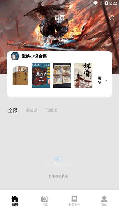 香橙看书2025最新版本截图