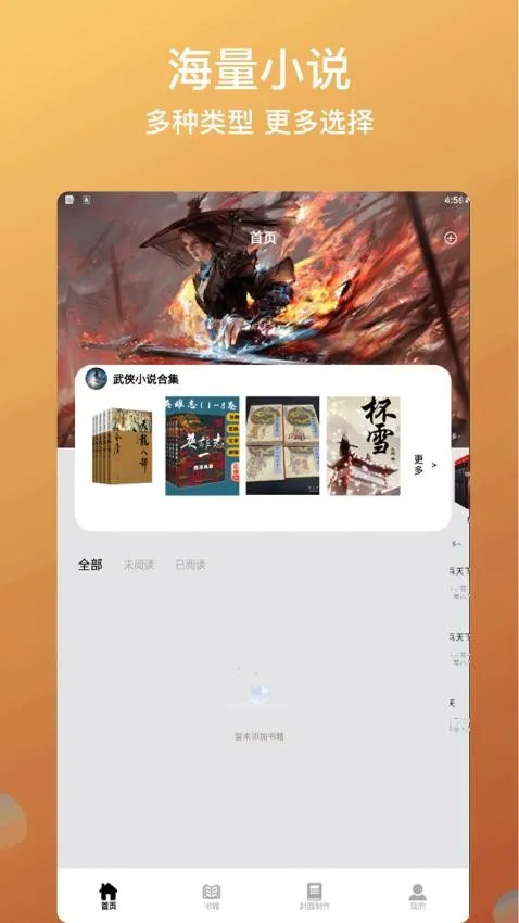 香橙看书2025最新版本 香橙看书2025最新版本