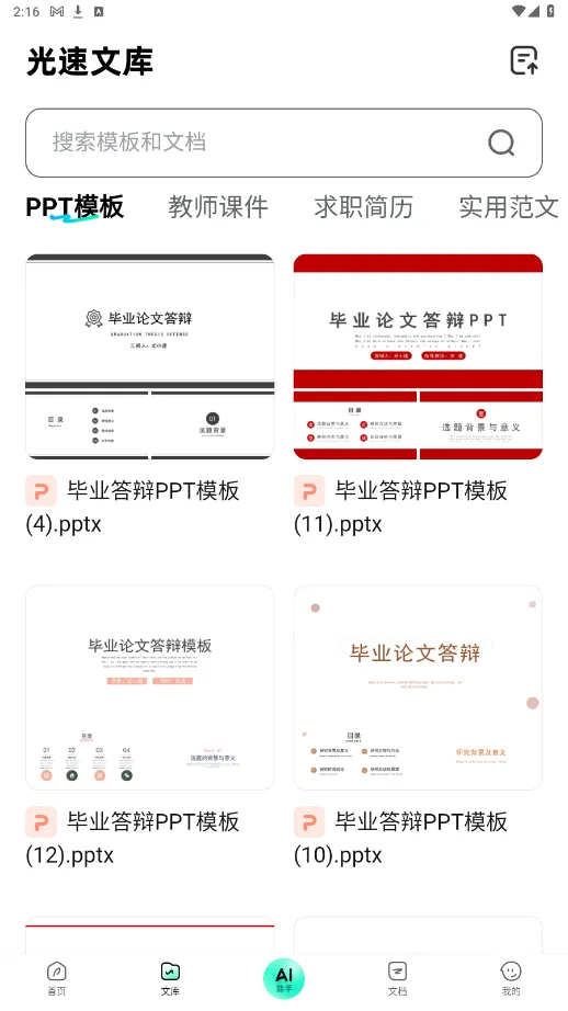 光速写作安卓版手机版截图