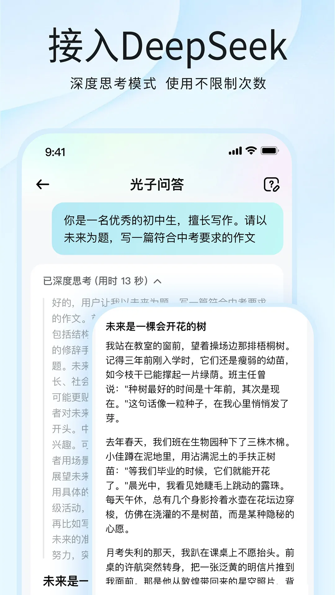 光速写作安卓版手机版截图