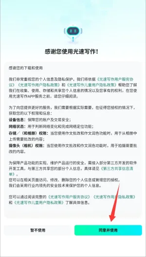 光速写作安卓版手机版 光速写作安卓版手机版